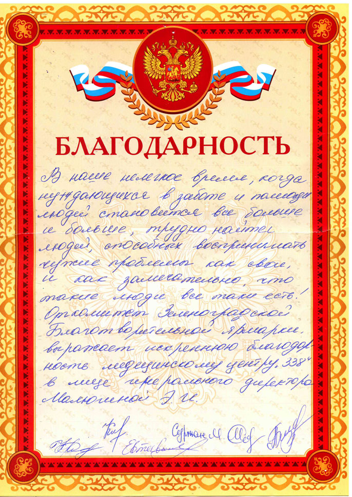 Оргкомитет Зеленоградской Благотворительной ярмарки