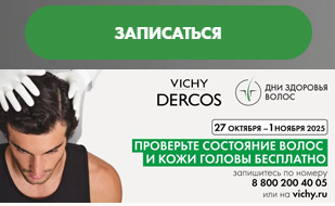 Дни здоровья волос